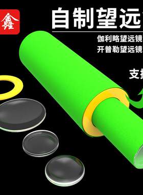 自制望远镜物理光学实验凹凸透镜成像原理伽利略开普勒望远镜模型