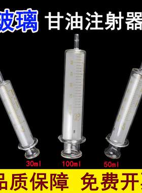 全玻璃甘油注射器 多种规格流食喂食灌肠器 生物实验用具