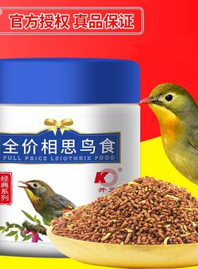 牌 新品相思鸟食红嘴相思银耳相思鸟专用鸟食鸟饲料全国包邮