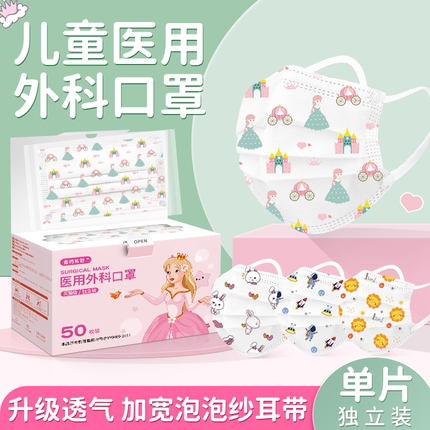 儿童医用外科口罩官方正品旗舰店三层防护单独包装一次性专用包邮