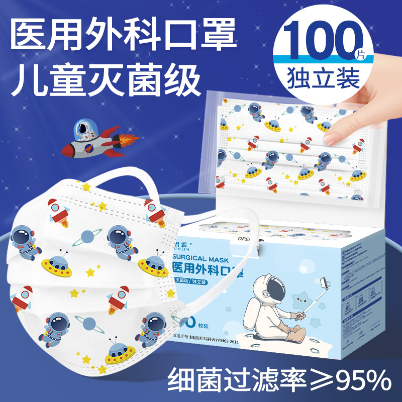 儿童一次性医用外科灭菌防护口罩
