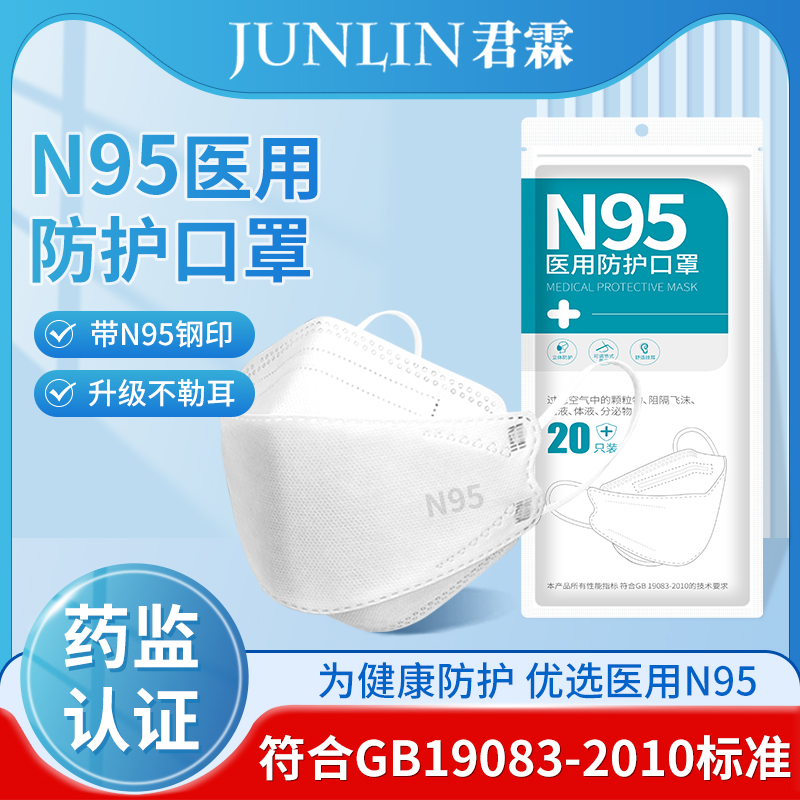 【现货速发】N95医用防护口罩医疗级别口罩一次性官方正品旗舰店