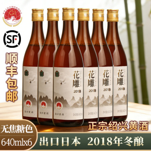 绍兴黄酒 2018年冬酿花雕酒无焦糖色640mlx6瓶八年陈糯米加饭老酒