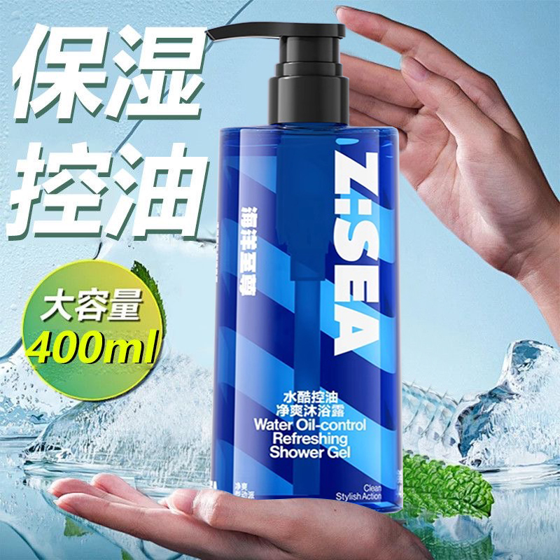 海洋至尊ZSEA男士控油沐浴露正品