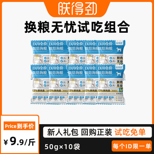 朕得劲D70全价烘焙狗粮成犬1斤 50g×10包试用装 幼犬换粮套餐