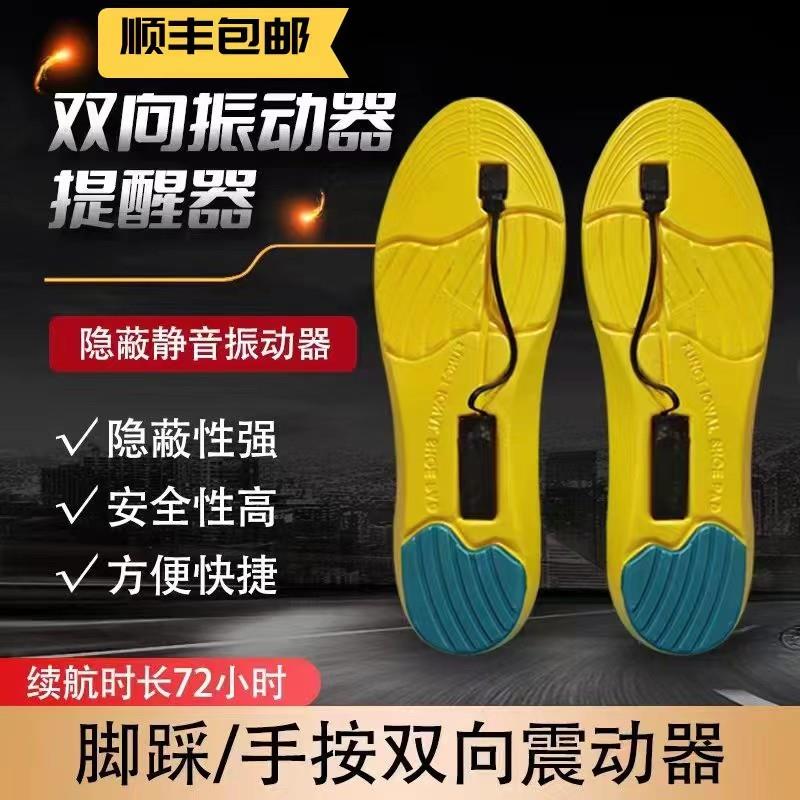 震动器一对一双向静音无线遥控感应报暗点提醒脚踩振动器鞋垫神器