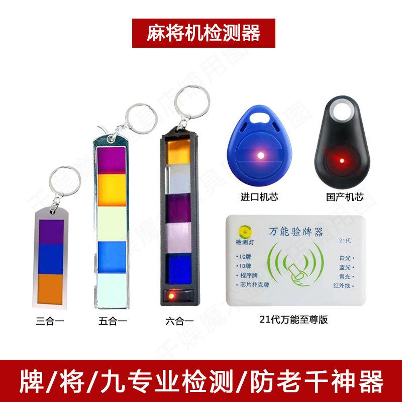 麻将机检测仪多功能检验镜片验程牌识别器扑克牌检测器防作弊老千
