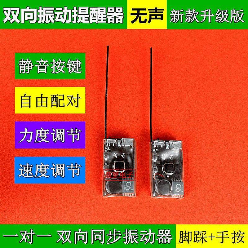 传奇先锋盲人震动传感器双向提示器无声振动提醒脚踩手按同步接收