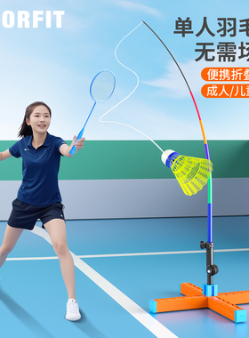羽毛球单人训练器一个人打自动回弹自打练习儿童健身锻炼运动器材