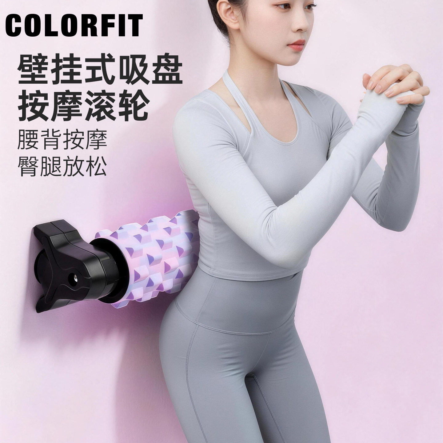 壁挂吸盘泡沫轴实心狼牙滚轴肌肉放松滚轮腿部健身支架瑜伽柱滚筒,运动/瑜伽/健身/球迷用品,泡沫轴,淘宝优惠券,粉丝福利购,淘宝优惠卷
