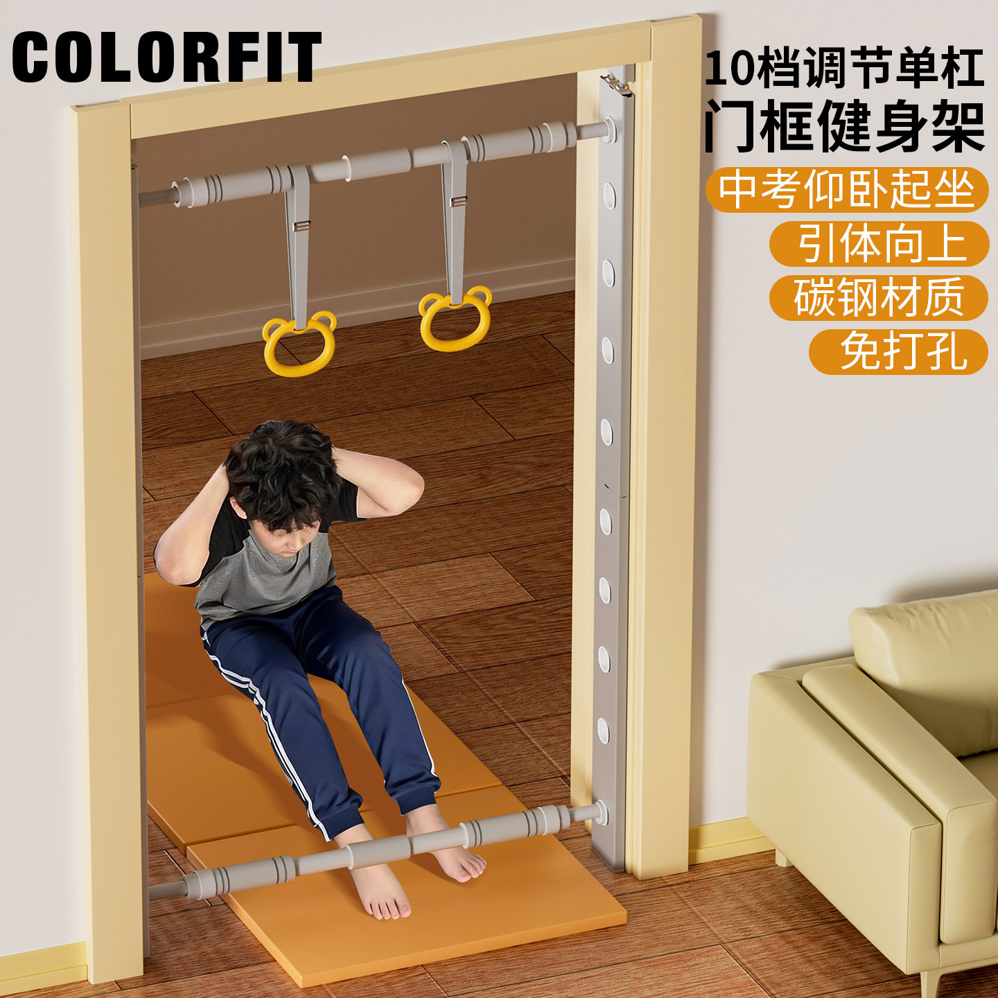 中考仰卧起坐引体向上单杠免打孔图片