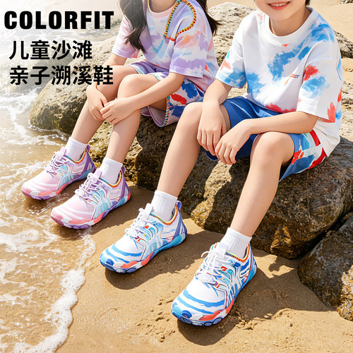 亲子户外沙滩防滑溯溪鞋男女童