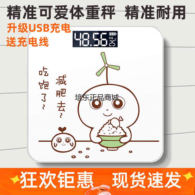 体重秤电子称人体称家用精准电子称宿舍USB充电卡通公主风称重计