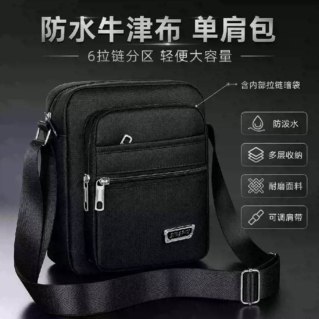男士斜挎包防水耐磨零钱包时尚多拉链背包商务出行单肩包