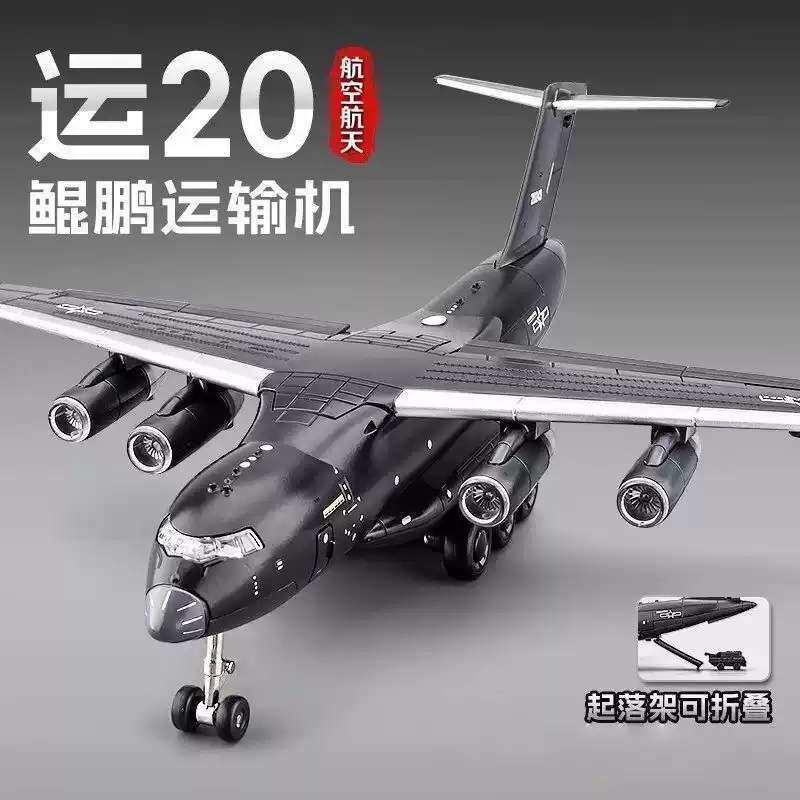 儿童惯性运20运输机模型仿真运20鲲鹏运输航空飞机儿童玩具滑行