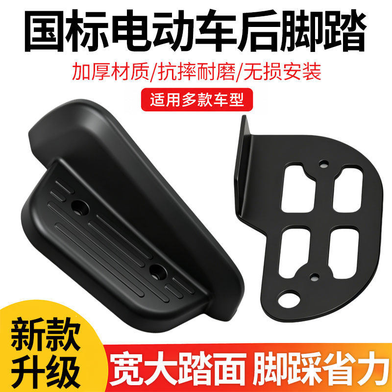升级新款国标电动车后脚踏脚蹬后脚踏板塑料壳后搁脚加宽脚踏