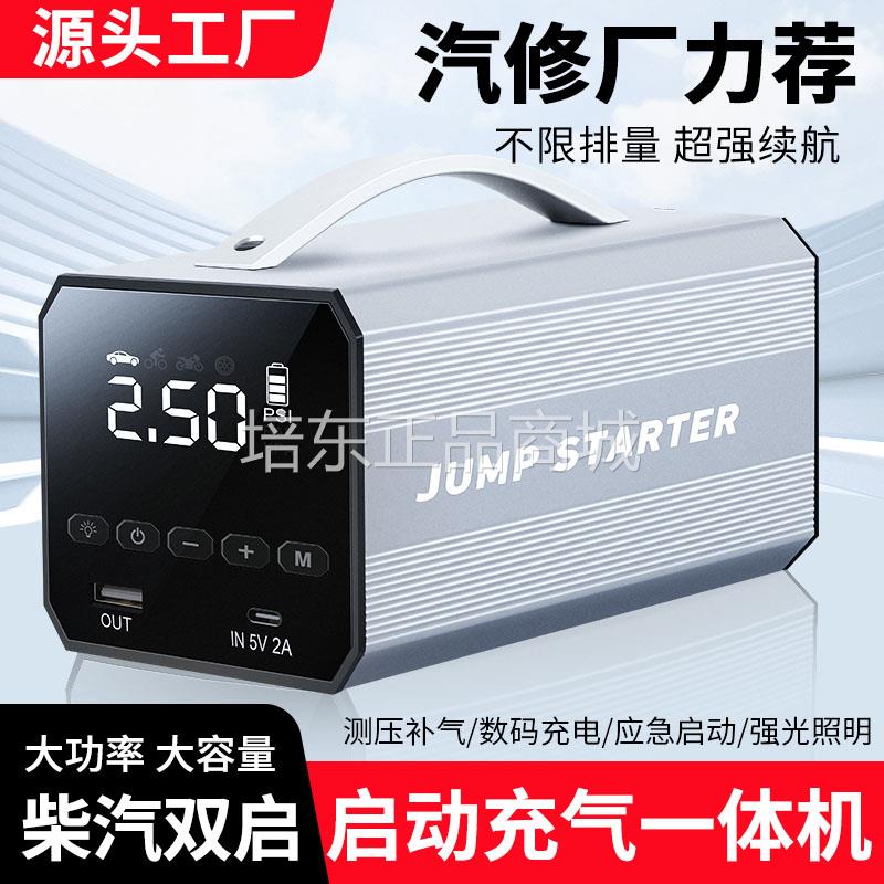 汽车应急启动电源车载充气泵All车用电瓶紧急打火启动器搭电宝