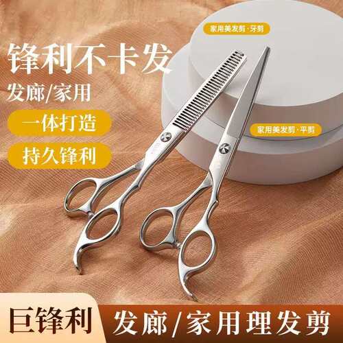 单把价理发剪刀美发剪发剪刀组合 碎发剪 牙剪 打薄剪 刘海剪平