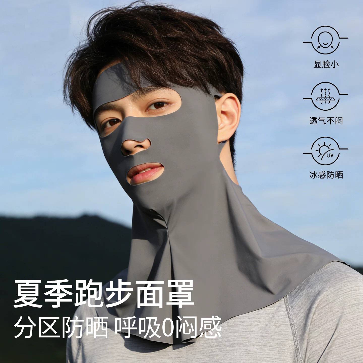 跑步防晒面罩男夏季冰丝透气全脸护颈一体登山外送骑手口罩脸基尼