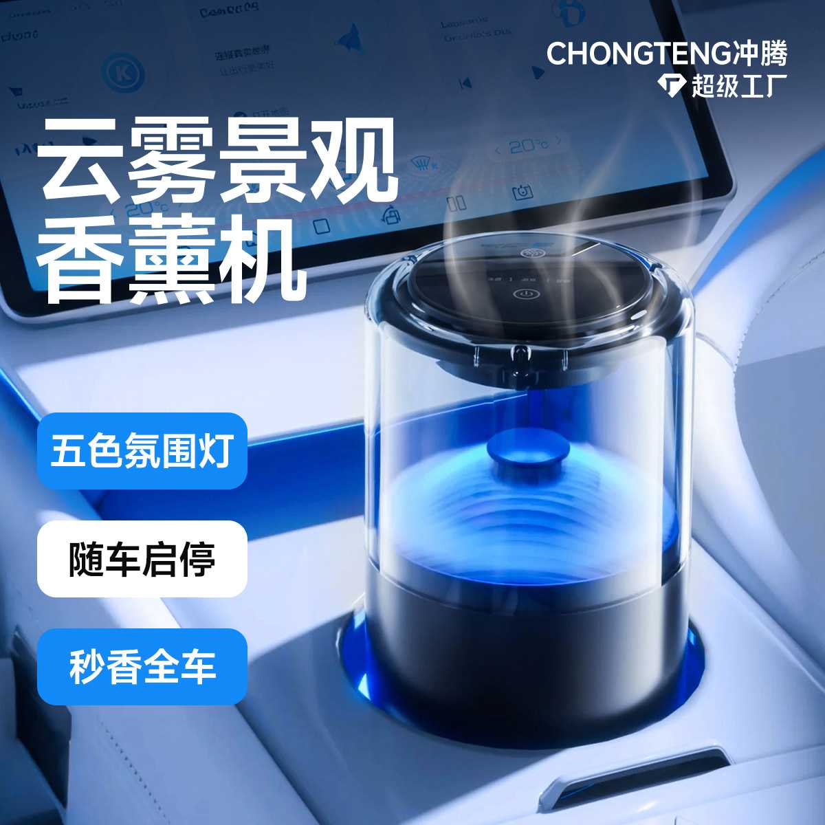 2026新款智能云雾奇观车载香薰机雾化喷香高级感汽车香薰自动喷雾