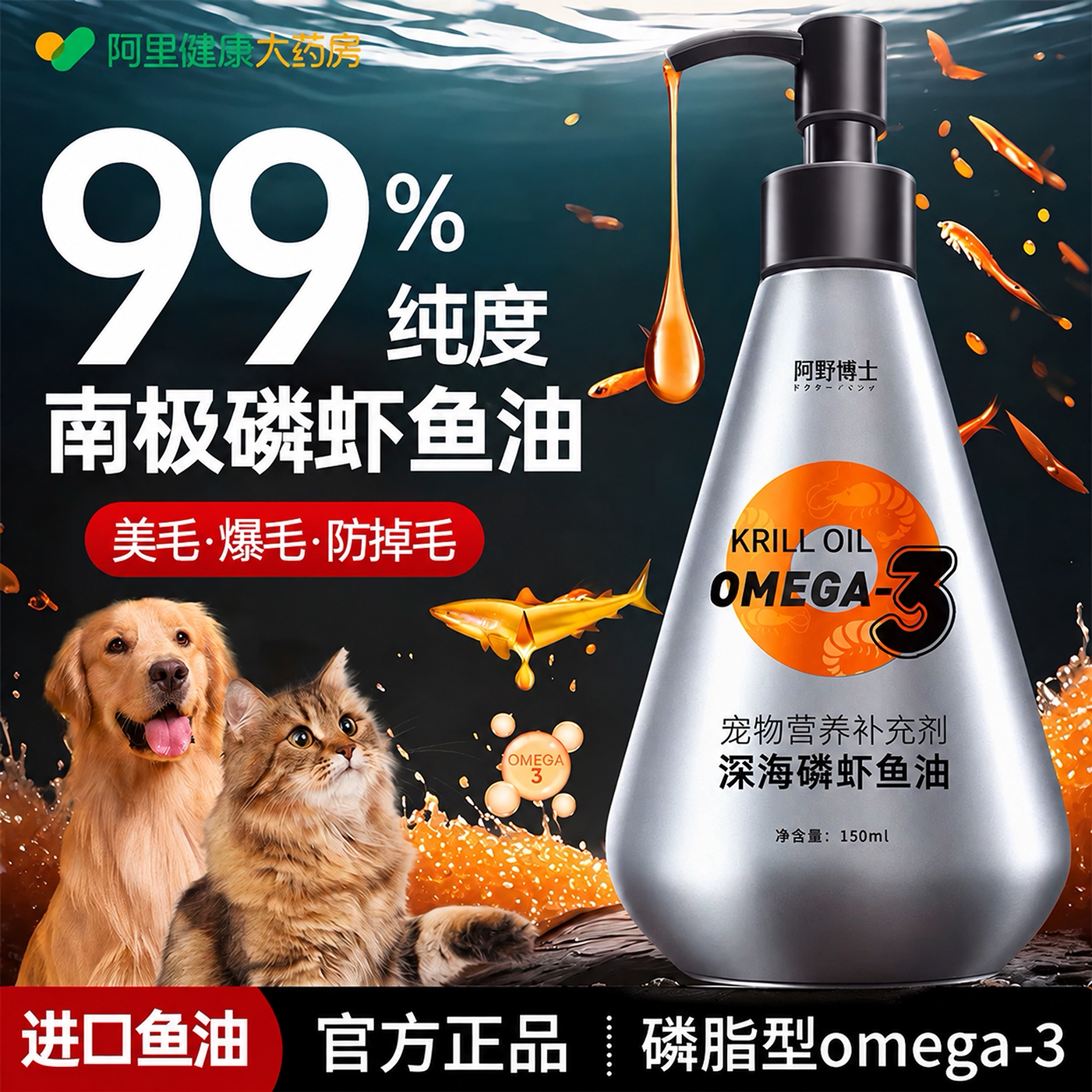 磷虾鱼油犬猫用美毛小狗狗猫咪专用宠物防掉毛吃什么幼猫补充营养