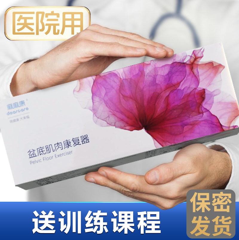 麻麻康缩阴球盆底肌肉康复仪器私处紧致正品阴道哑铃锻炼医用在类目 OTC药品/医疗器械/计生用品, 医疗器械, 保健理疗中 - 来自Buy2taobao.com提供专业的淘宝代购服务