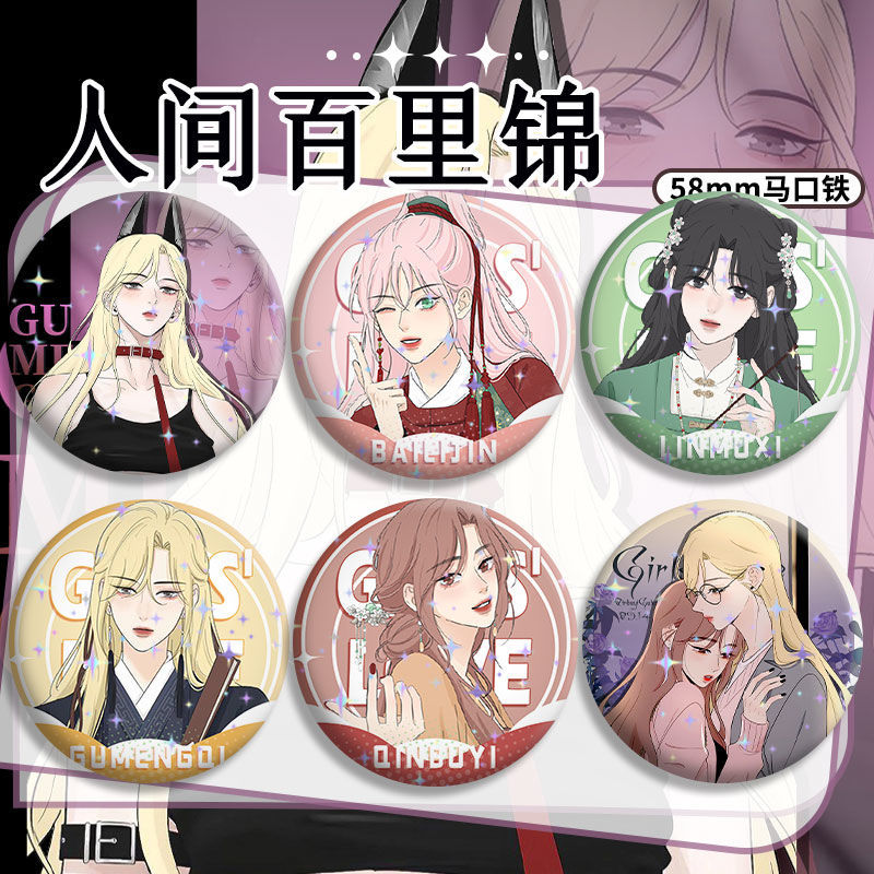 漫画人间百里锦吧唧百里锦林慕溪