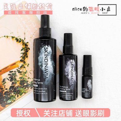 美国skindinavia定妆喷雾经典控油持久防水防汗新娘干皮K妹goss推