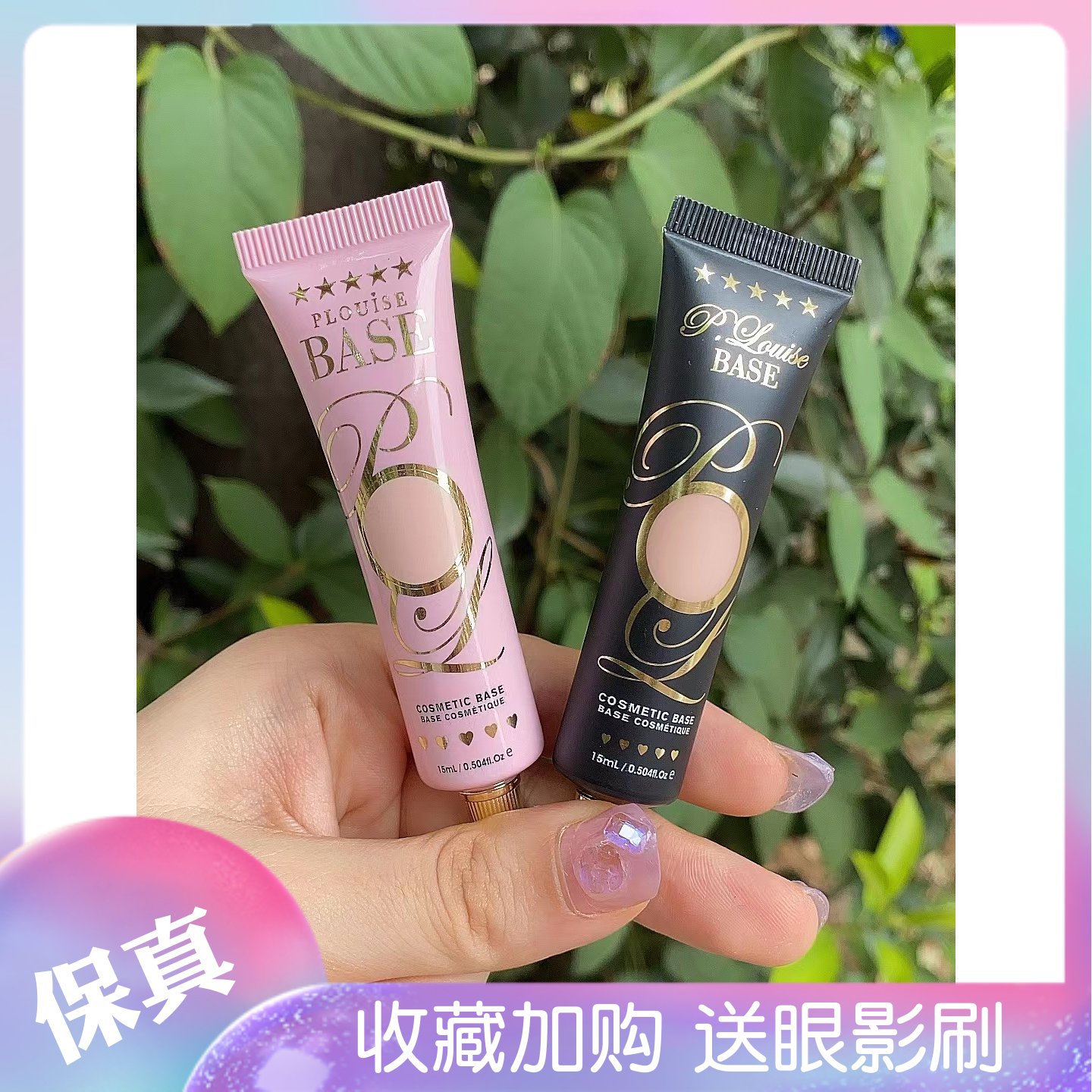 Nikkie推荐Plouise眼部打底15ml眼影显色防晕染积线妆前遮瑕截断