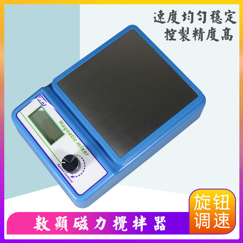 磁力搅拌器实验室电磁搅拌机