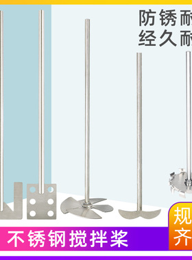 实验室不锈钢搅拌棒扇叶锚式F4搅拌机304钢搅拌器专用二三四叶