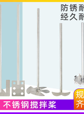 实验室不锈钢搅拌棒扇叶锚式F4搅拌机304钢搅拌器专用二三四叶
