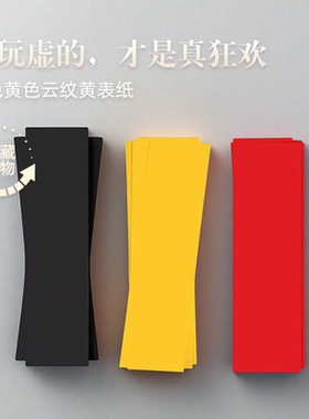 符合画黄纸灰少套装服白色fu画纸朱砂笔易燃福服黄色竹浆超薄付