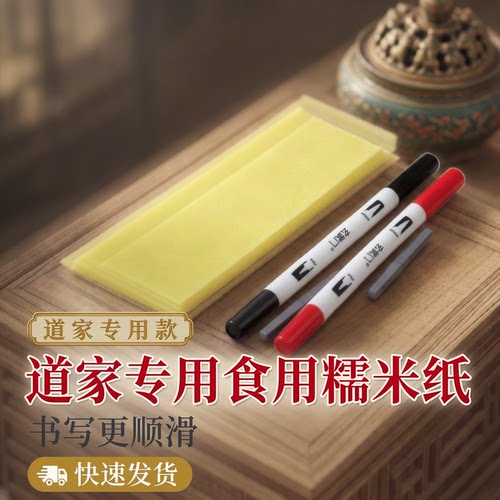 福祉手写白色可食用糯米纸