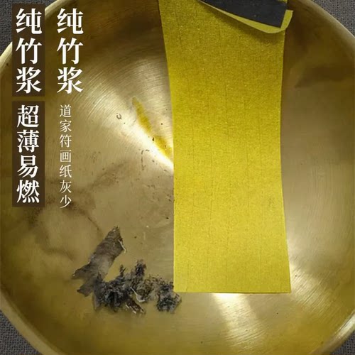 朱砂笔专用符画纸纯竹浆空白