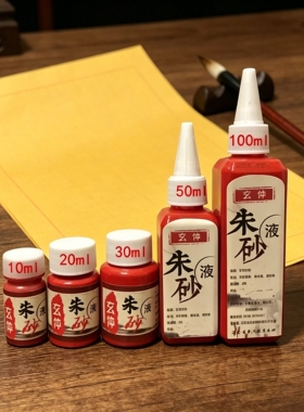 朱砂液黄纸毛笔套装开笔手绘红色长条朱砂笔专用符画纸朱墨笔黄色
