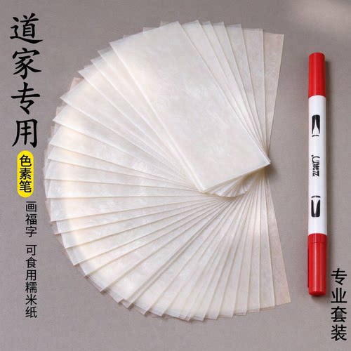 道家糯米纸超薄可食用烘焙套装