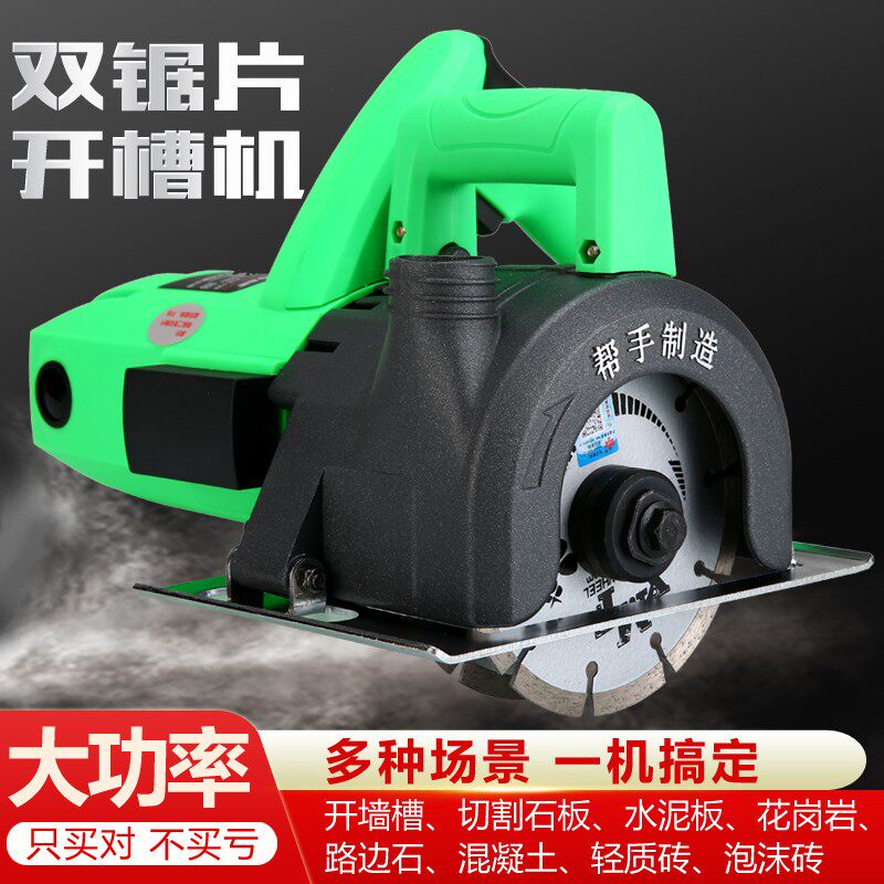 帮手双刀片石材切割机多片开槽机加水吸尘水电壁开槽混凝土墙槽机