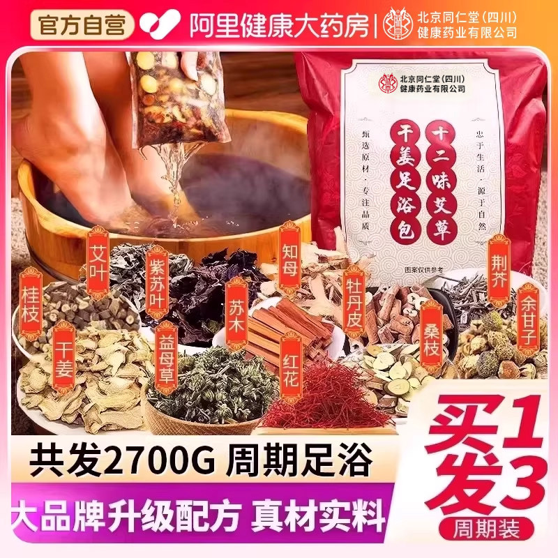 艾叶艾草泡脚药包减燃脂去湿气助睡眠排毒信盛堂去寒的足浴包正品,保健用品,艾灸/艾草/艾条/艾制品,淘宝优惠券,粉丝福利购,淘宝优惠卷