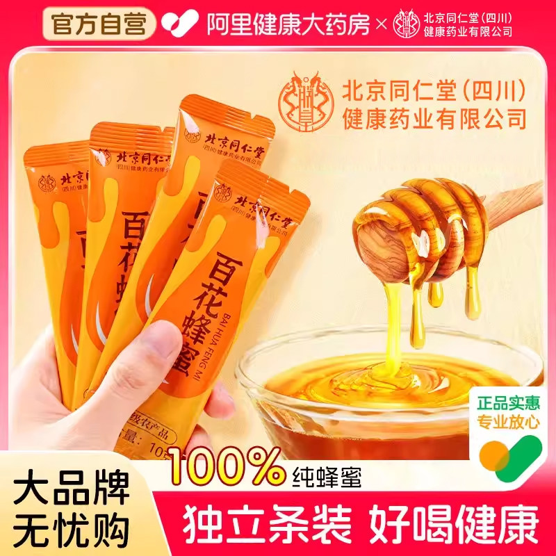 蜂蜜小包装信盛堂纯正天然结晶蜜营养百花孕妇正品官方旗舰店独立