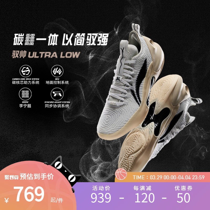 李宁篮球鞋 驭帅ULTRA LOW 男款舒适减震回弹稳定专业比赛鞋