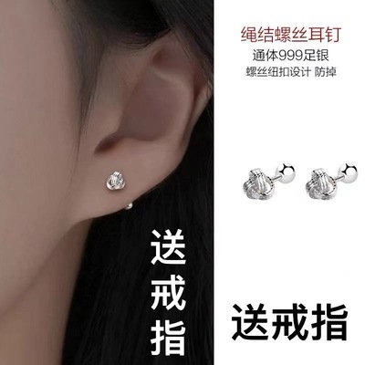 如意结耳钉女S999纯银2025新款螺丝拧扣养耳洞个性气质耳骨钉耳饰