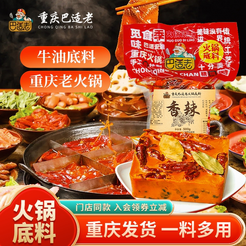 磁器口重庆香辣现切火锅牛油底料