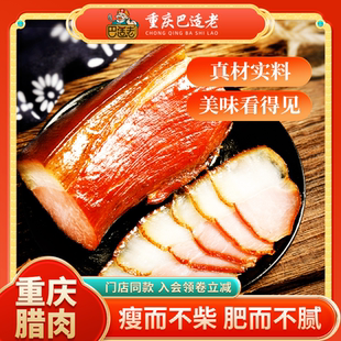 腊肉一斤重庆特产烟熏肉咸肉正宗三线肉重庆巴适老