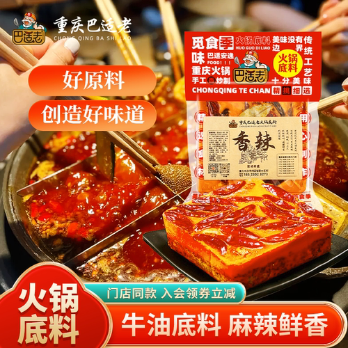 磁器口牛油散装300克火锅底料