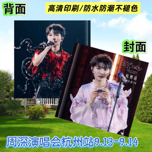 周深杭州站巡演演唱会纪念册写真集照片明星周边应援礼物收藏