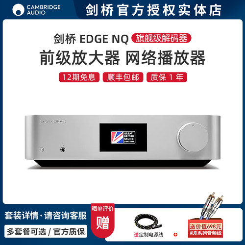 剑桥网络播放前级解码器