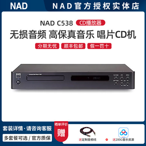 NADhifi纯CD机播放器光盘碟机