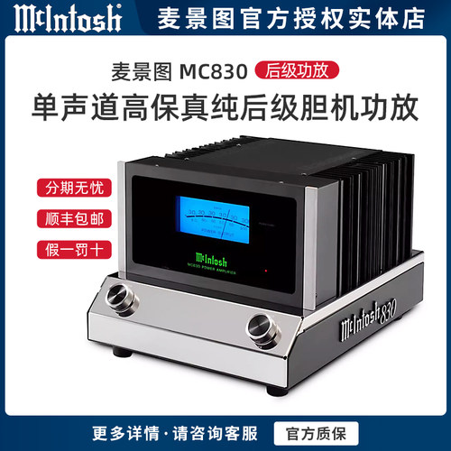 美国MC830发烧HIFI单声道功放