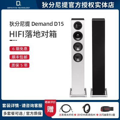 狄分尼提发烧HiFi落地音箱